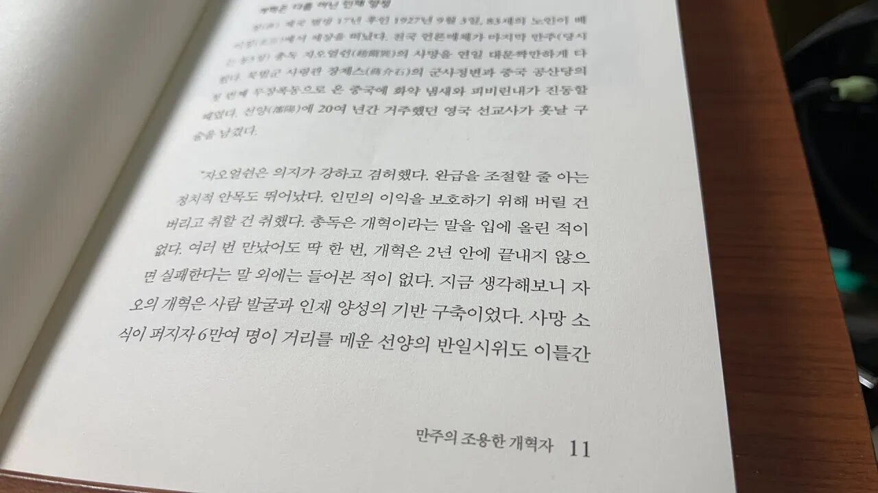 김명호의 중국인이야기9 만주 동3성 자오얼쉰 선양 북벌군사령관 장제스 총독 마적 장쭤린 서태후 산둥 명문집안 러일전쟁 기모지 대과급제 세수 산시 후난 후금 칸 누르하치 홍타이지