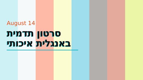 סרטון תדמית באנגלית איכותי