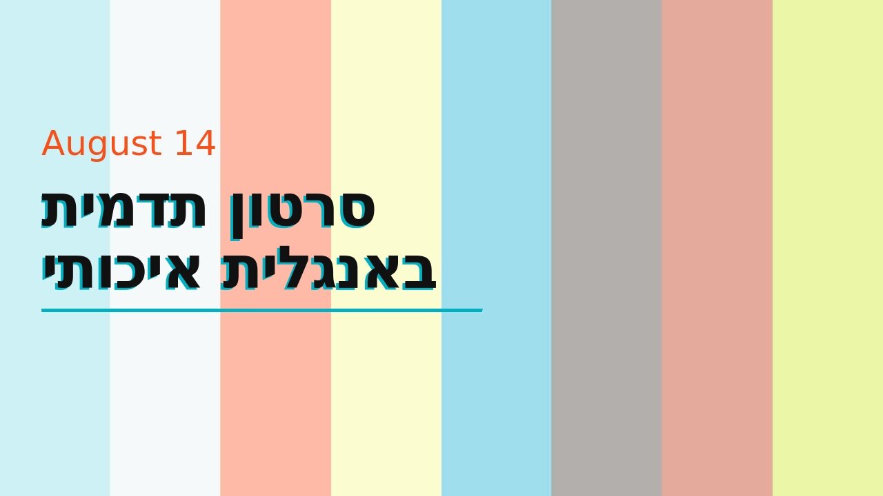 סרטון תדמית באנגלית איכותי