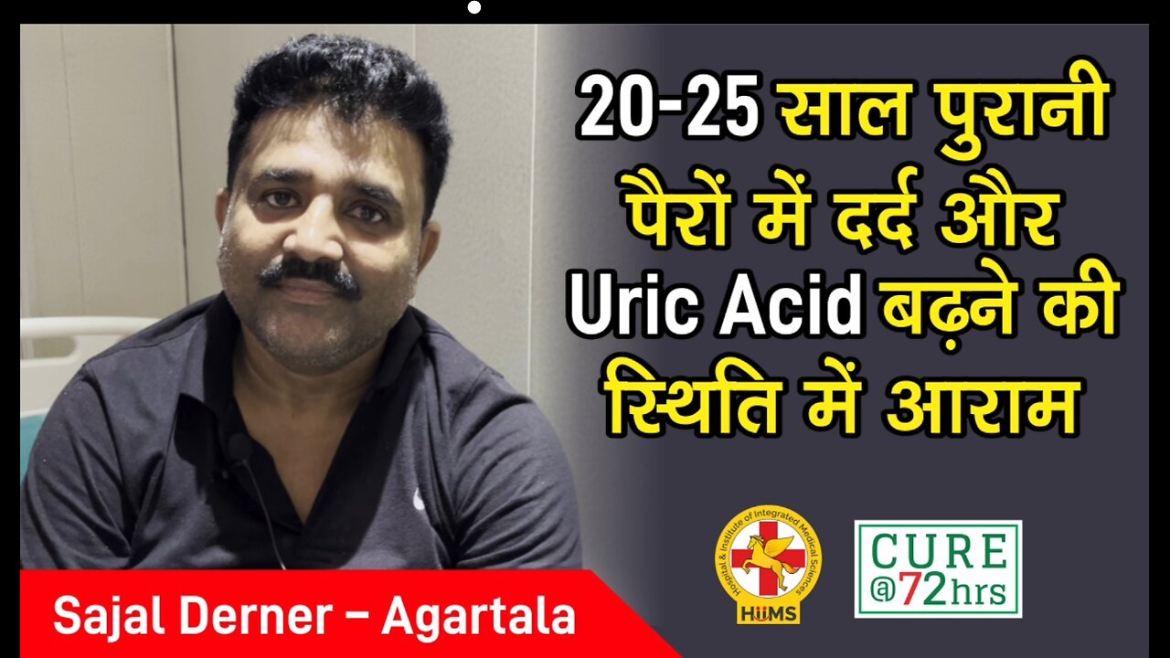 20-25 साल पुरानी पैरों में दर्द और Uric Acid बढ़ने की स्थिति में आराम