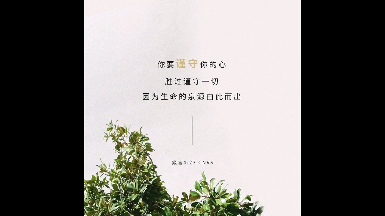 分享今日经文。 愿主与我们同在。阿门