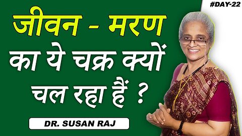 What is Life Cycle ? Dr. Susan Raj || Part 22 in Hindi 2024 #Detox