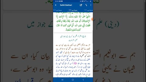 Hadees SHARIF Sahi bukhari SHARIF hadees number #112 in arbic urdu and English language