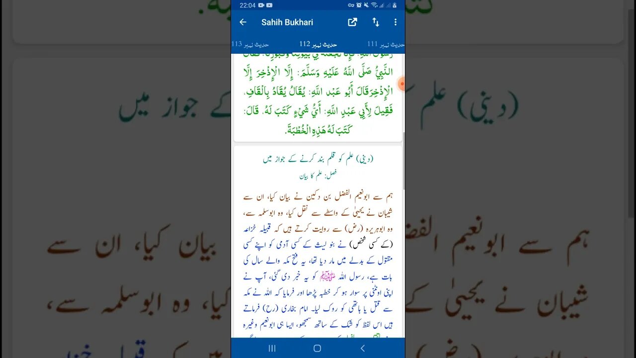 Hadees SHARIF Sahi bukhari SHARIF hadees number #112 in arbic urdu and English language