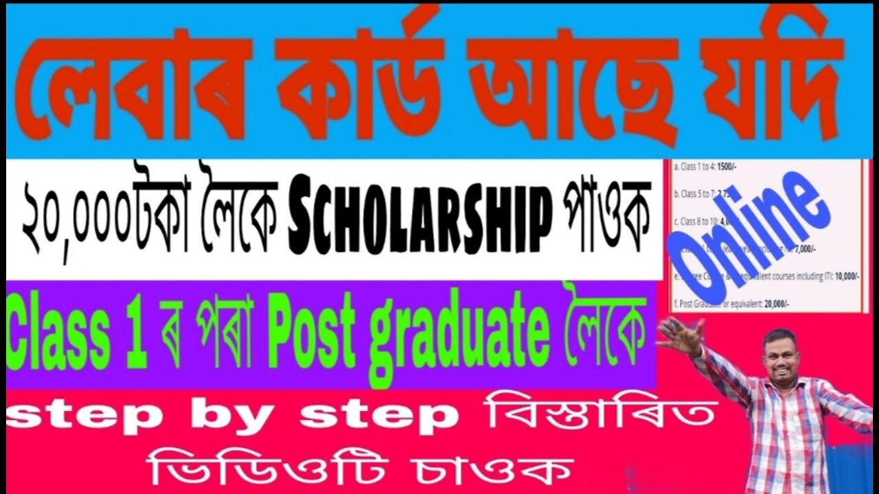 Labour card scholarship online