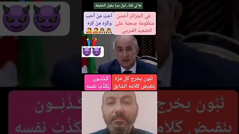 عبد المجيد اللي قالها مشي احنا 😂 #reels #الجزائر #algerie #algeria #المغرب #morocco #maroc