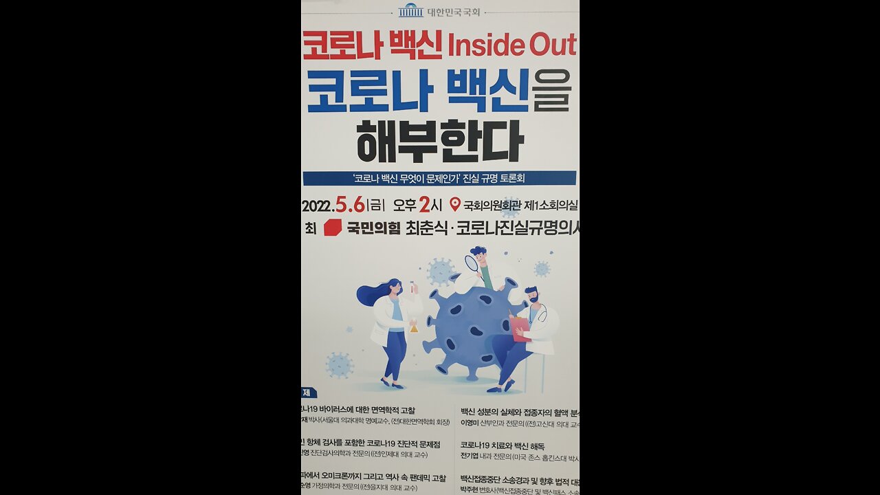 #국회살인백신속성분조사#백신진실규명#InsideKillingVaccine#FreedomRally#FightForFreedom