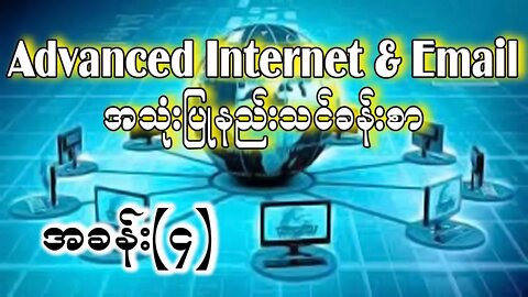 04 Start Using Internet | Browser download လုပ်နည်း Install လုပ်နည်း