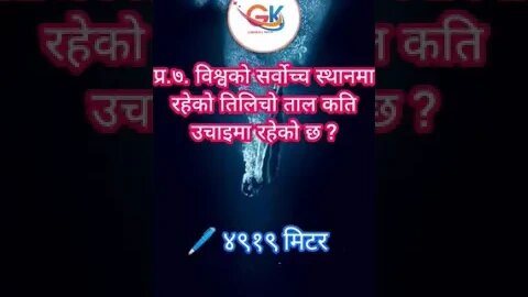 गाउँखाने_कथा #गाउँखाने प्रश्न#foryou #foryourpage #tending #loksewa #लोकसेवा_आयोग