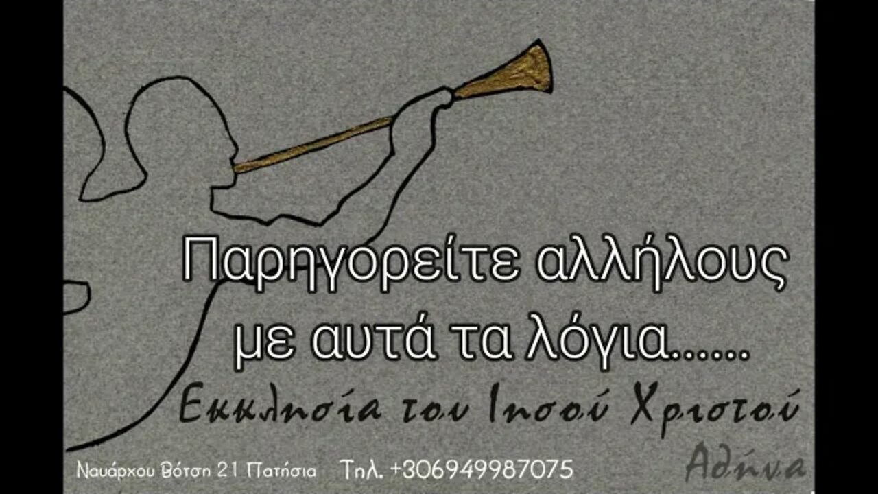 Παρηγορείτε αλλήλους με αυτά τα λόγια 13 11 2022