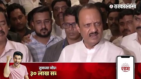 Ajit Pawar news | दुसरा विचारही माझ्या मनाला स्पर्श करत नाही | Sarkarnama