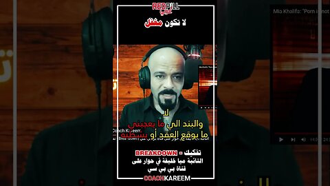 لا تكون مغفل