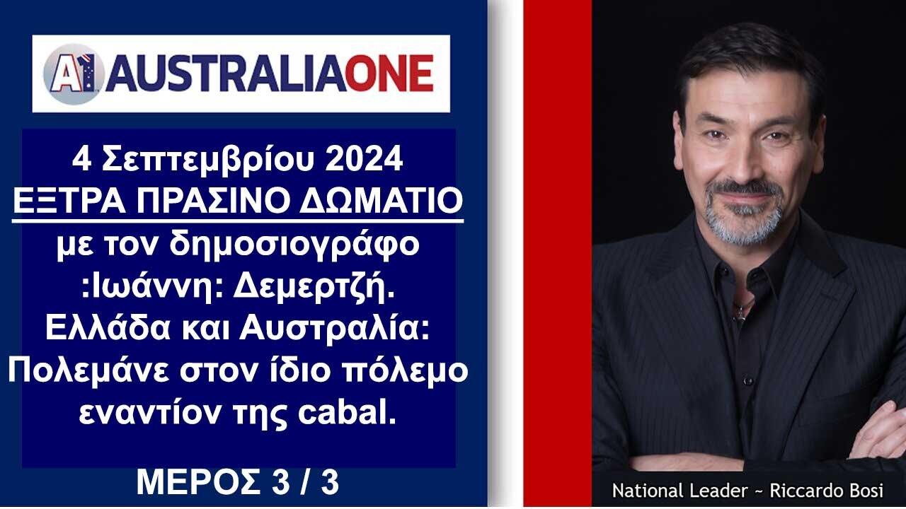 AustraliaOne Party - The Green Room Extra (4 September 2024) Μέρος 3 από 3.