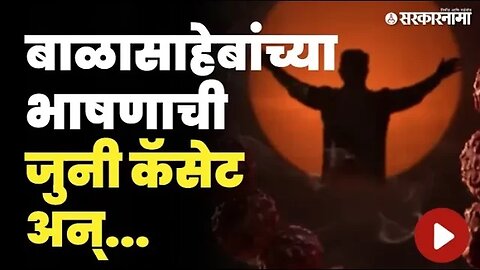 शिंदेंच्या शिवसेनेकडून दसरा मेळाव्याचा जबरदस्त टीझर रिलीज | Shivsena Dasara Melava