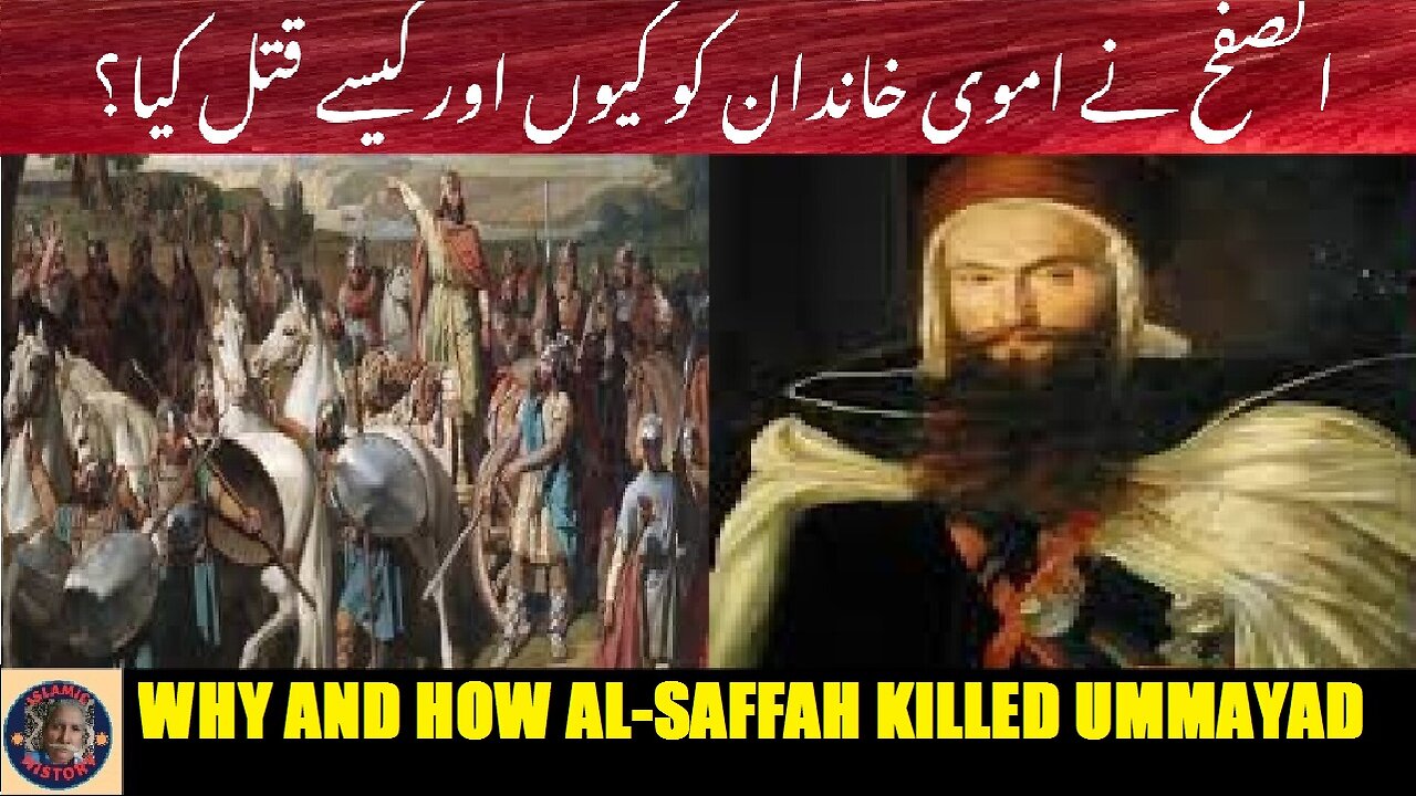 Why and how Al-Saffah killed Umayyad family | الصفح نے اموی خاندان کو کیوں اور کیسے قتل کیا