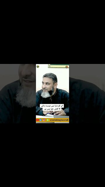 آپ کو دنیا میں دوست بنانے کا کوئی حق نہیں ہے.