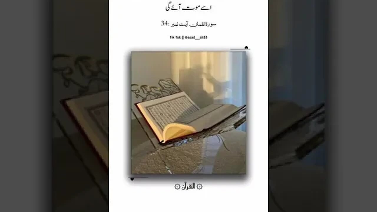 Surah Luqman l Quran E Hakeem l #youtubeshorts #shorts #foryou #youtube