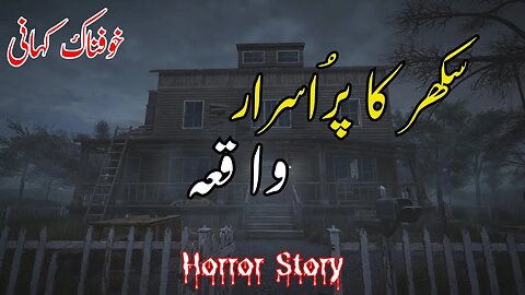 Sakhar ka Pur Israr Waqiya | Horror Story | Real Story | Urdu Scary Stories