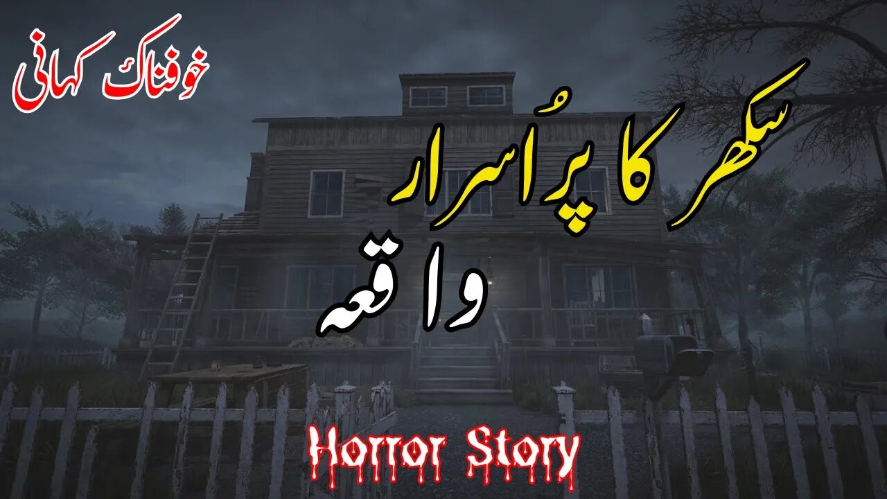 Sakhar ka Pur Israr Waqiya | Horror Story | Real Story | Urdu Scary Stories