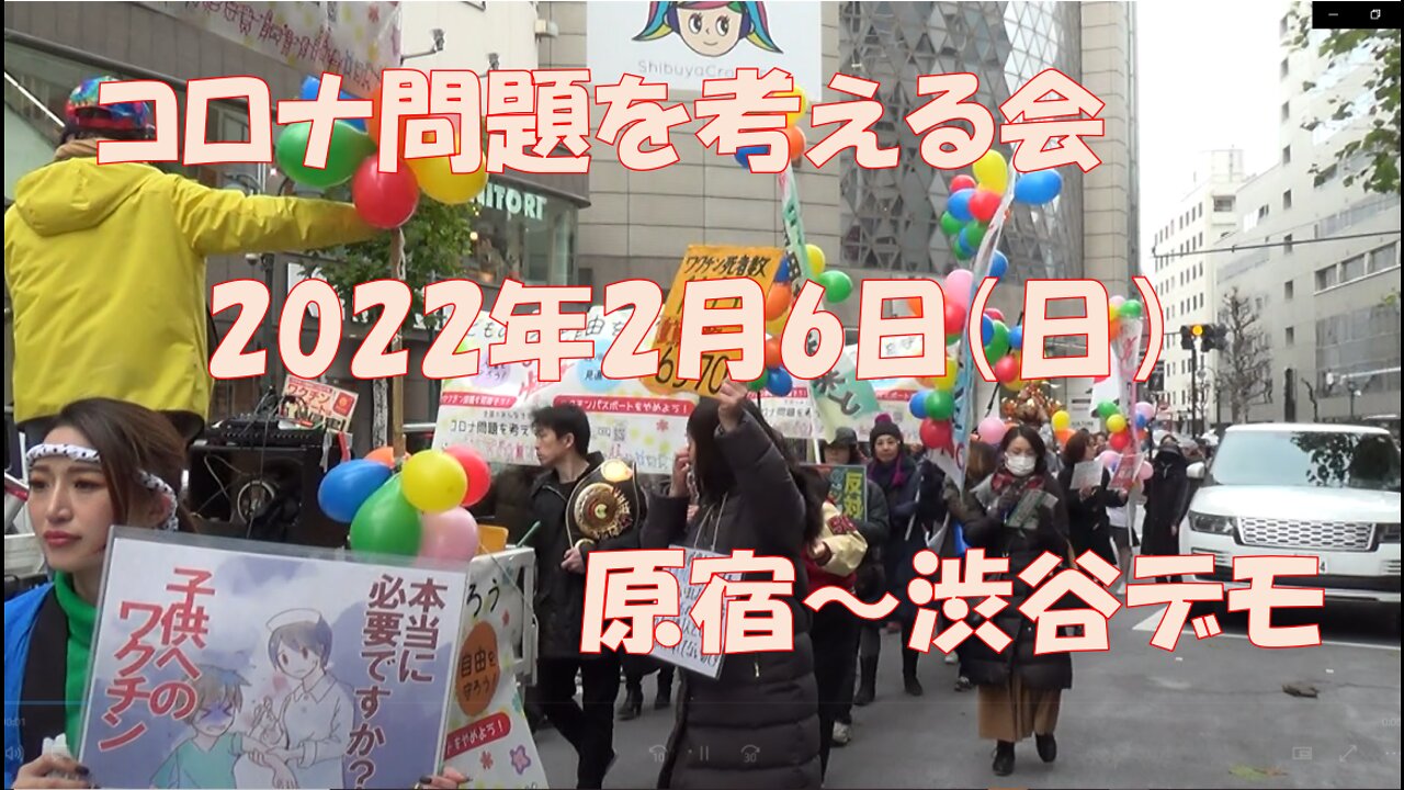 2月6日(日)コロナ問題を考える会 原宿・渋谷デモ