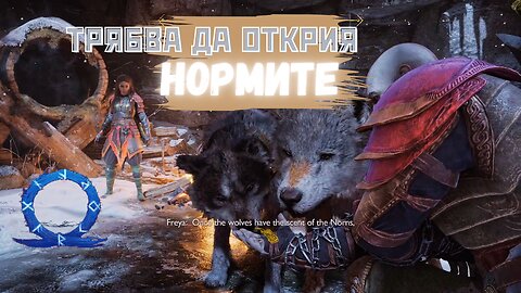 God of War Ragnarok /GIVE ME GOD OF WAR/ ОТНОВО В МИДГАРД / ЕПИЗОД 32