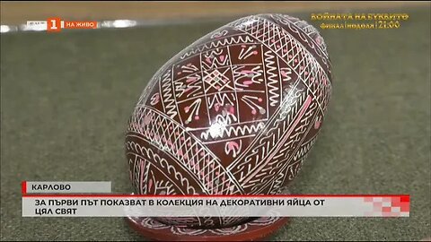 За първи път показват колекция декоративни яйца от цял свят