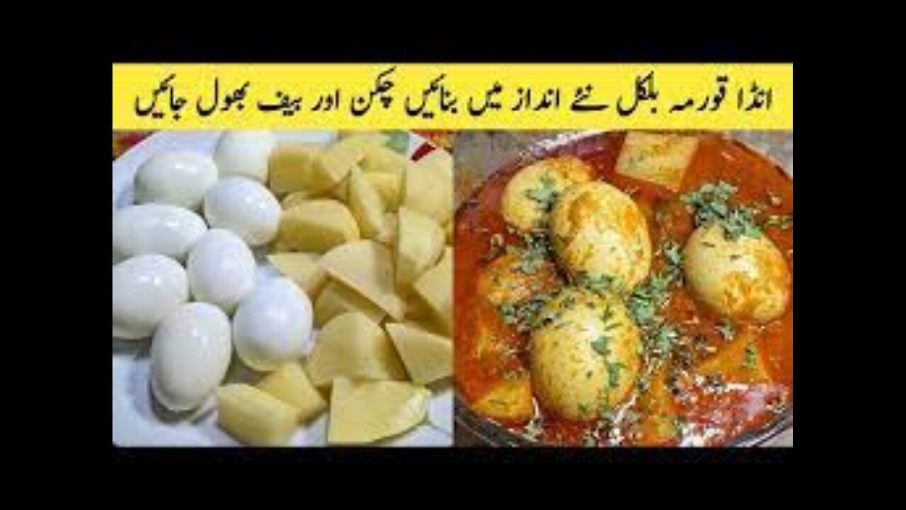 لاجواب انڈا قورمہI Anda korma Recipe I Egg Korma I Egg Masala Curry Recipe I Egg Curry Recipe I Egg