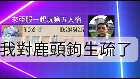第五人格：大副 VS 鹿頭 - 我對鹿頭鉤生疏了 | Identity V | アイデンティティV