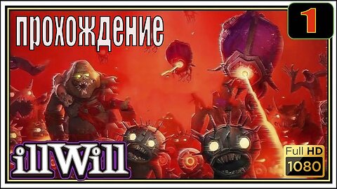 #ILLWILL серия 1