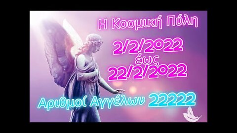 Αριθμοί Αγγέλων 22222