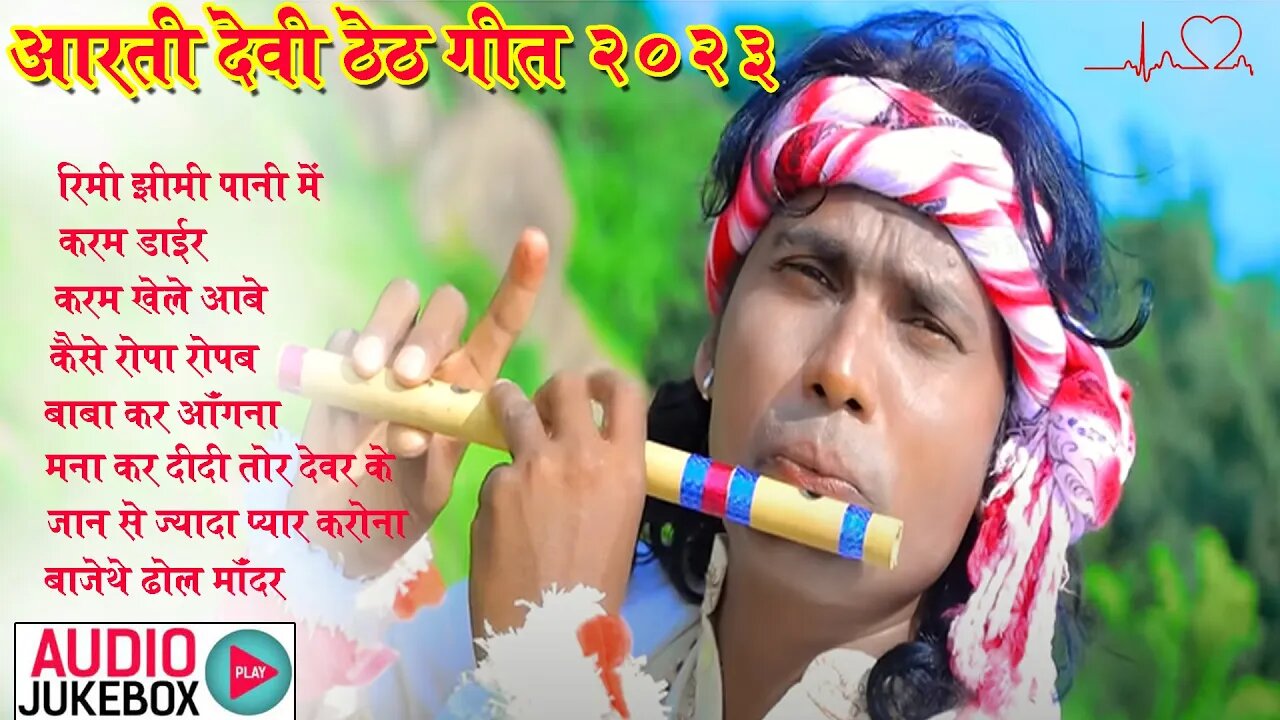 | Singer Arti Devi | New Theth Nagpuri AUDIO Song 2023 |