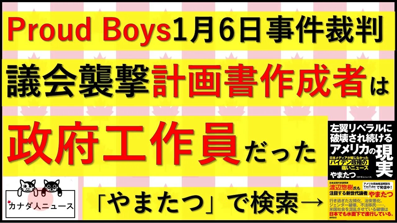 3.3 議会襲撃計画書を作ったのは誰だ？