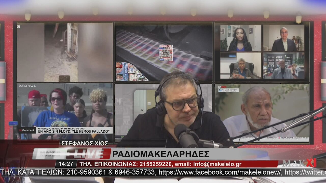 ΣΤΡΑΤΟΛΟΓΗΣΗ ΔΗΜΟΣΙΟΓΡΑΦΩΝ - ΡΑΔΙΟΜΑΚΕΛΑΡΗΔΕΣ 08-06-2021 | makeleio.gr