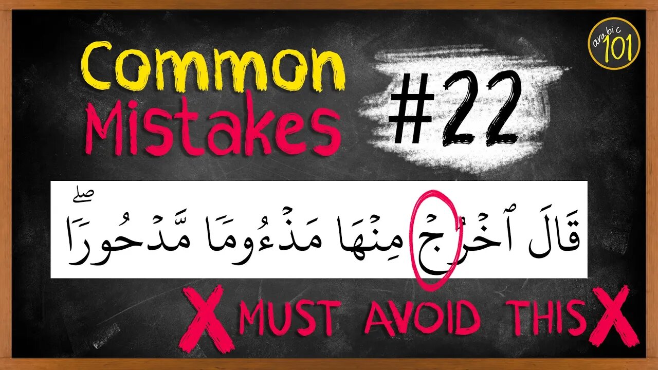 Common mistakes #22 | When applying qalqalah ((MORE EXAMPLES)) | Arabic101