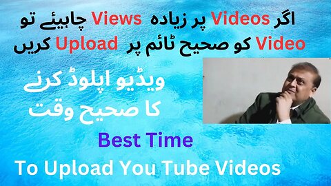 Best Time to upload You Tube Video in 2023 | You Tube Video Upload Karne Ka Sahih Waqt