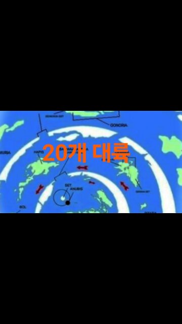 빙벽 너머 대륙 20개. 왜 감추나? #1277. 240908