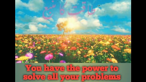 Power طاقت کا استعمال