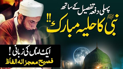 Prophet Muhammad ﷺ - His Attractive Features _ First Jummah of Rabi-ul-Awal _ Molana Tariq Jamil