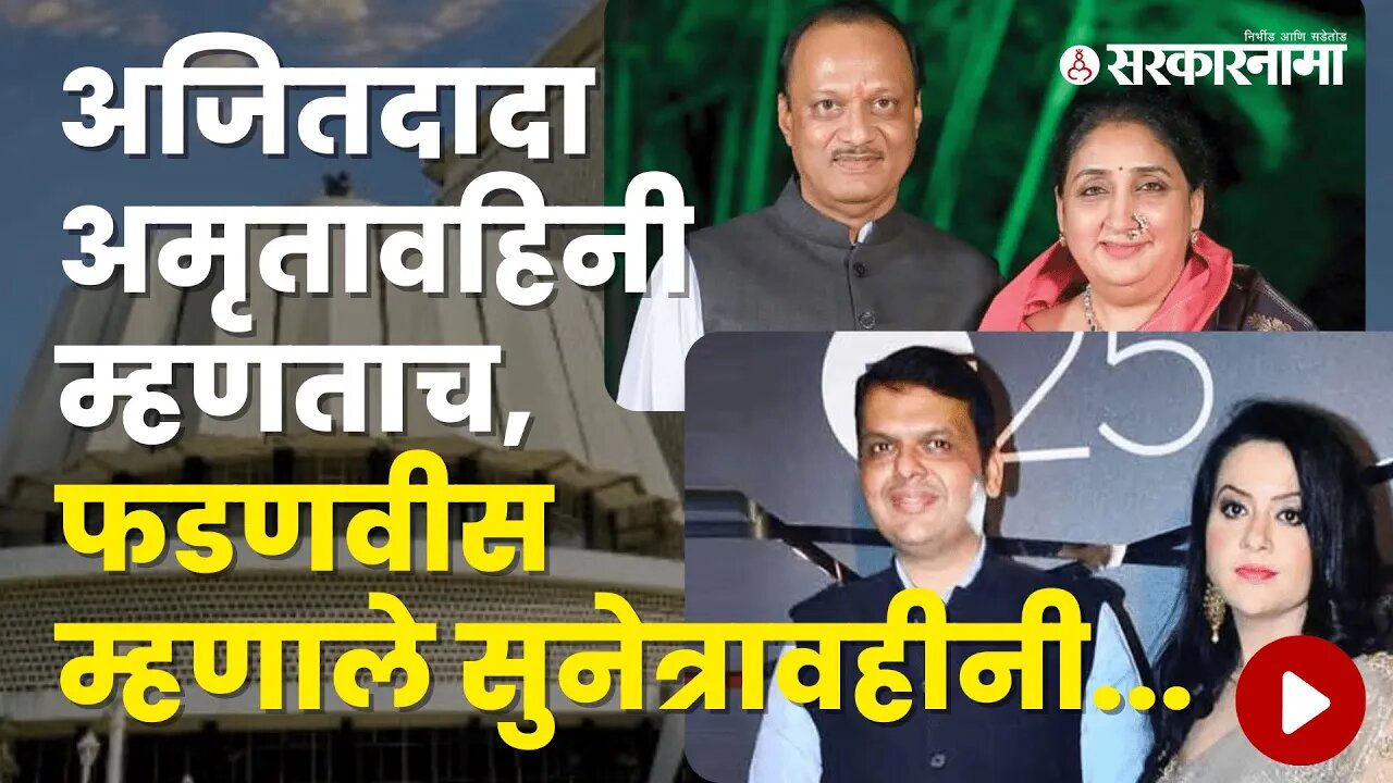 NCP Ajit Pawar Carried Stylish look in Assembly Nagpur Session | Politics | Maharashtra | Sarkarnama