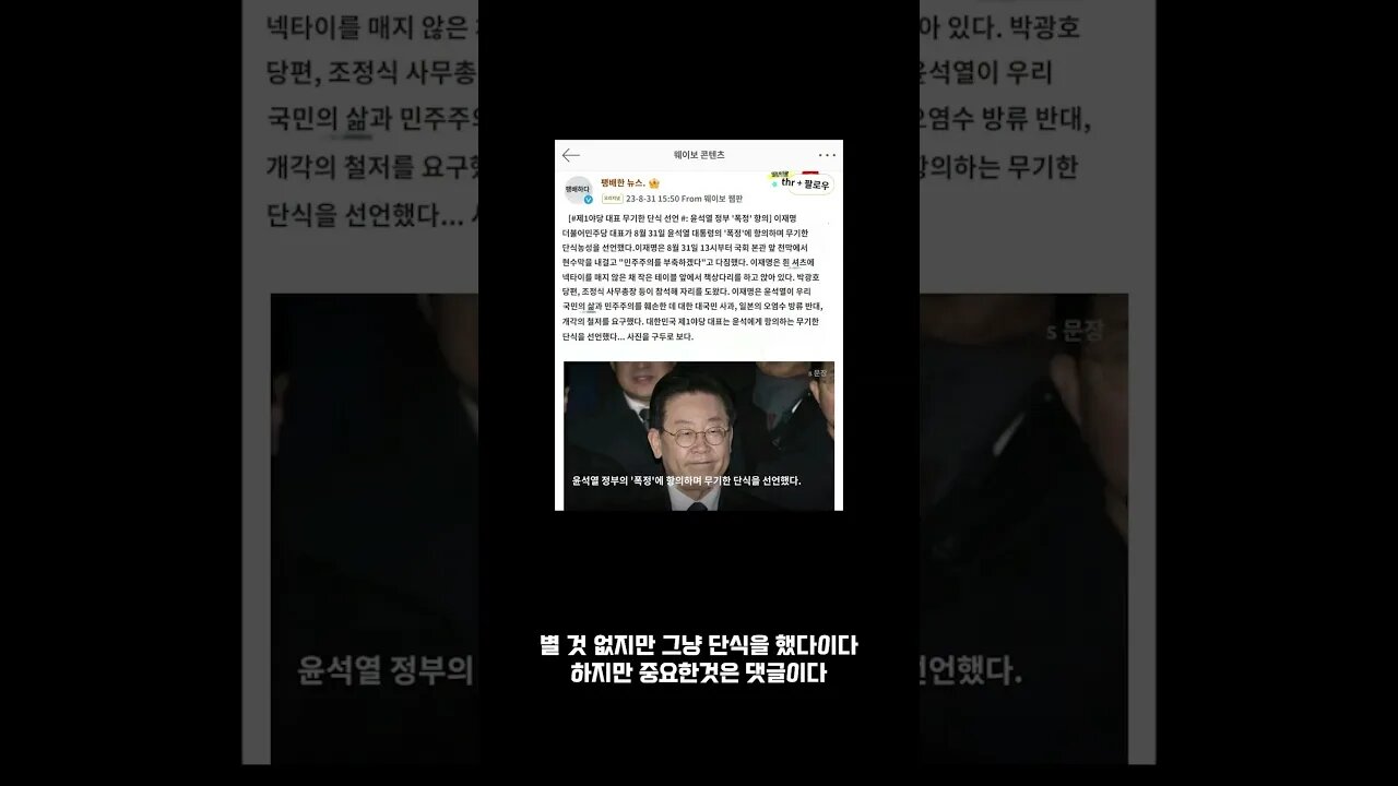이재명 단식 중국인 반응 #shorts