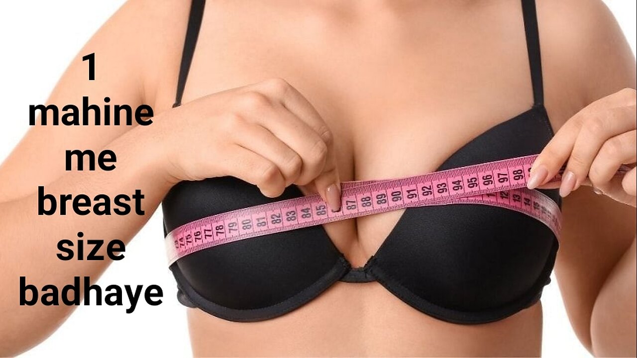 1 mahine me breast size kaise badhaye