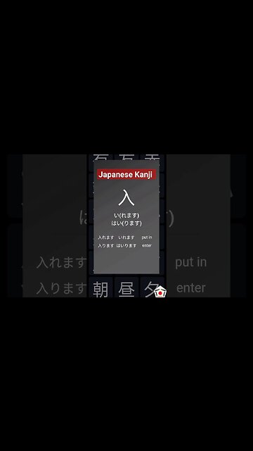Japanese Kanji Alphabet Writing ✍️ Practice "入" N5 JLPT NAT 👈👈