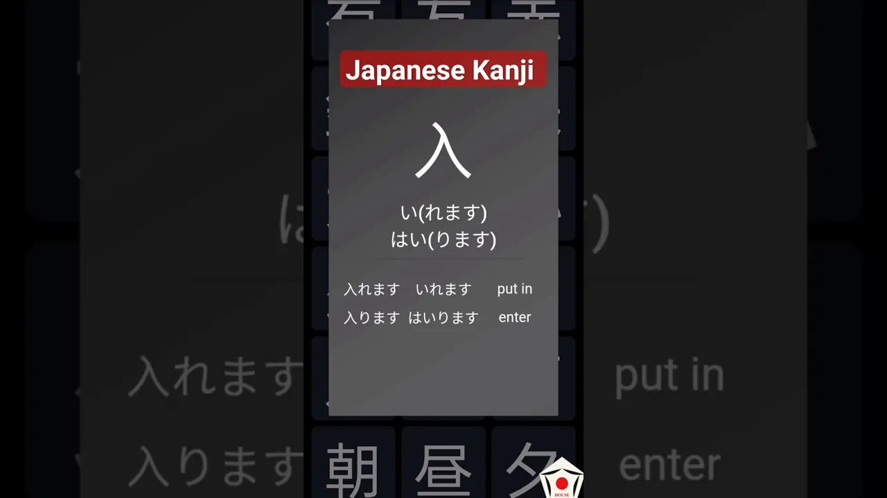 Japanese Kanji Alphabet Writing ✍️ Practice "入" N5 JLPT NAT 👈👈