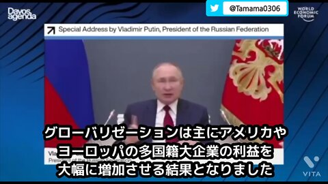 WEFで富と権力の一極集中に唯一反対したプーチン大統領