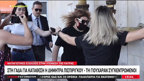 Θεία Πισπιρίγκου - ΓΑΔΑ