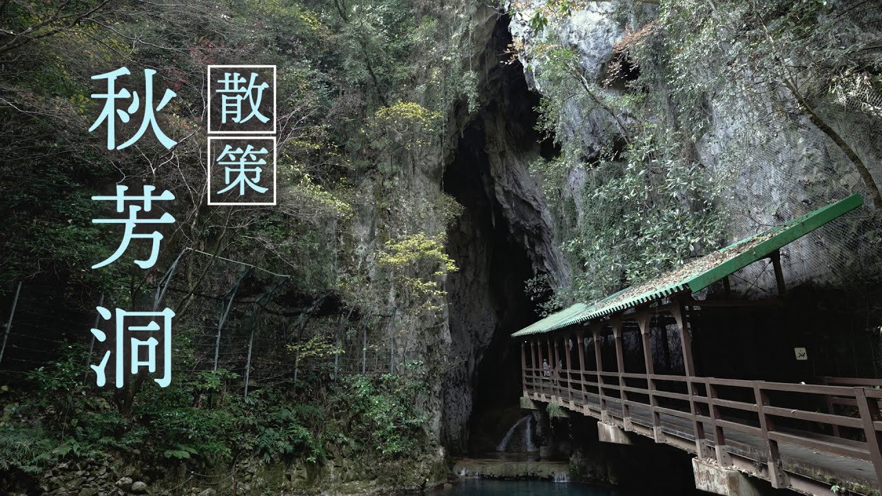 Mystery Explore Japan's Greatest Limestone Cave, Walking Around Akiyoshidō cave