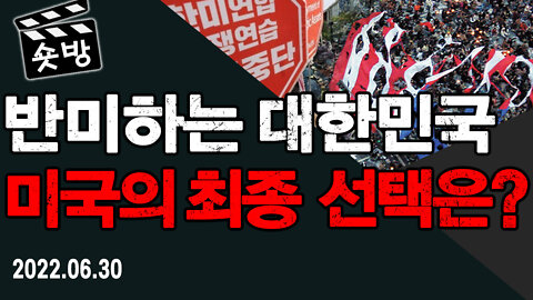 대한민국 북한 일본 한반도 주인 누가 될까? 미국의 최종 선택은? - 손상윤 뉴스타운 회장 2022.06.30