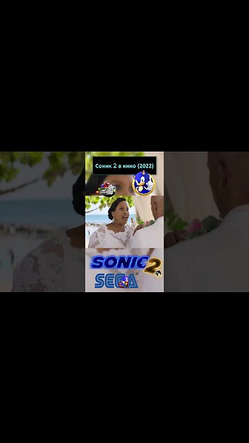 Тебе лучше не знать 💍🦔 #shorts #sonic #sonic2 #sonicthehedgehog #sega 0066