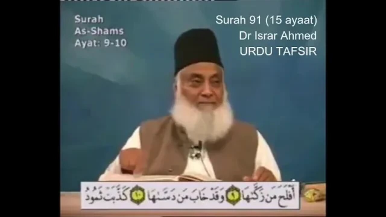 SAL Entertainment Provide: 91 Surah Shams- Tafseer e Quran by Dr Israr Ahmed Urdu