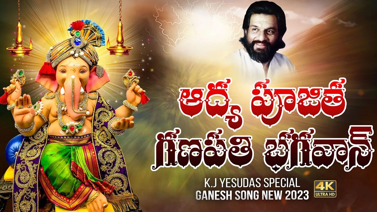 Aadhya poojitha ganapathi bhagavaan ( ఆద్య పూజిత గణపతి భగవాన్) Song Lyrics Sung By Dr. K.J.Yesudas